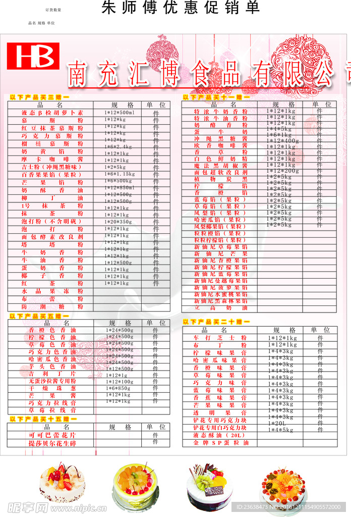 蛋糕价格表