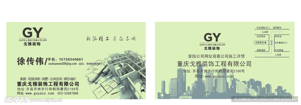 装修名片