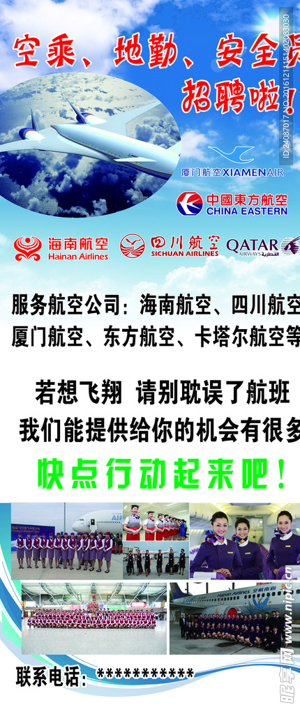 空乘