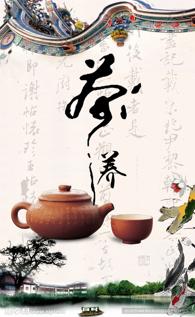 茶道