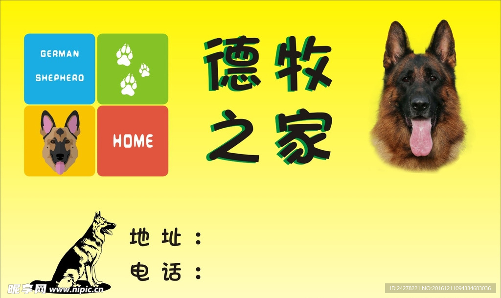 犬舍