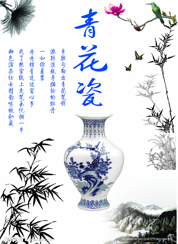青花瓷 免费 素材
