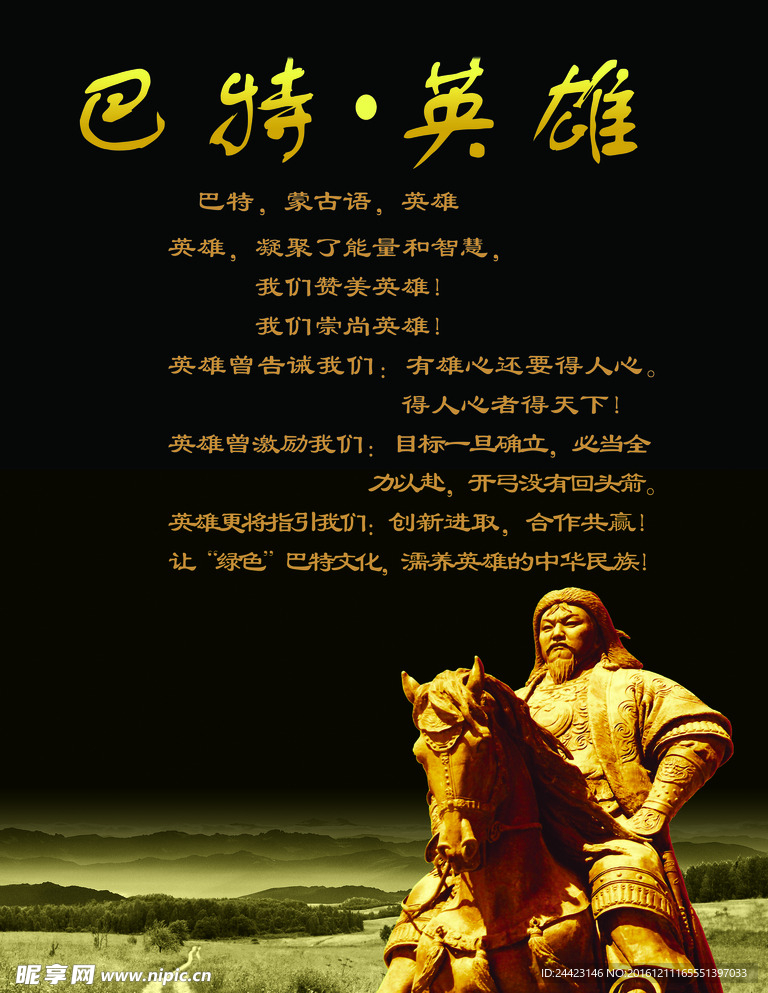 巴特英雄   成吉思汗