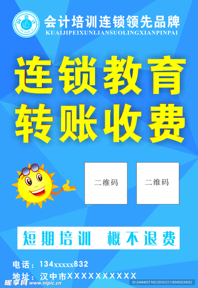 会计