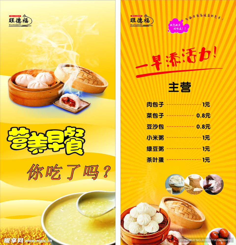 旺德福