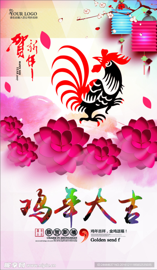 鸡年大吉