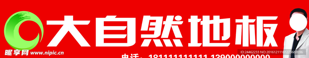 大自然地板