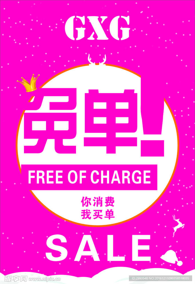 圣诞节 SALE