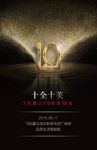 十全十美微信刷屏稿