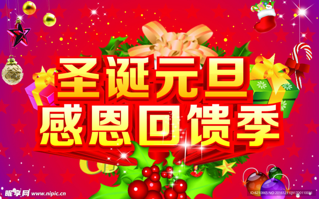 圣诞元旦