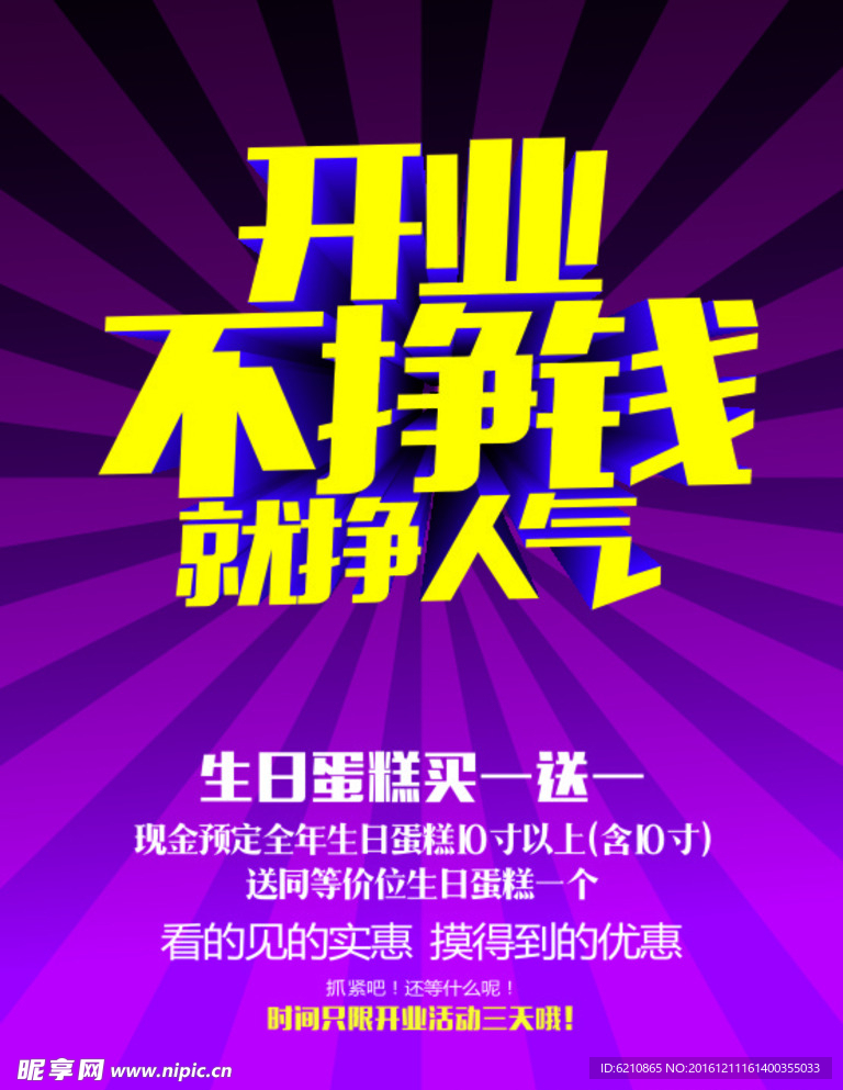 开业