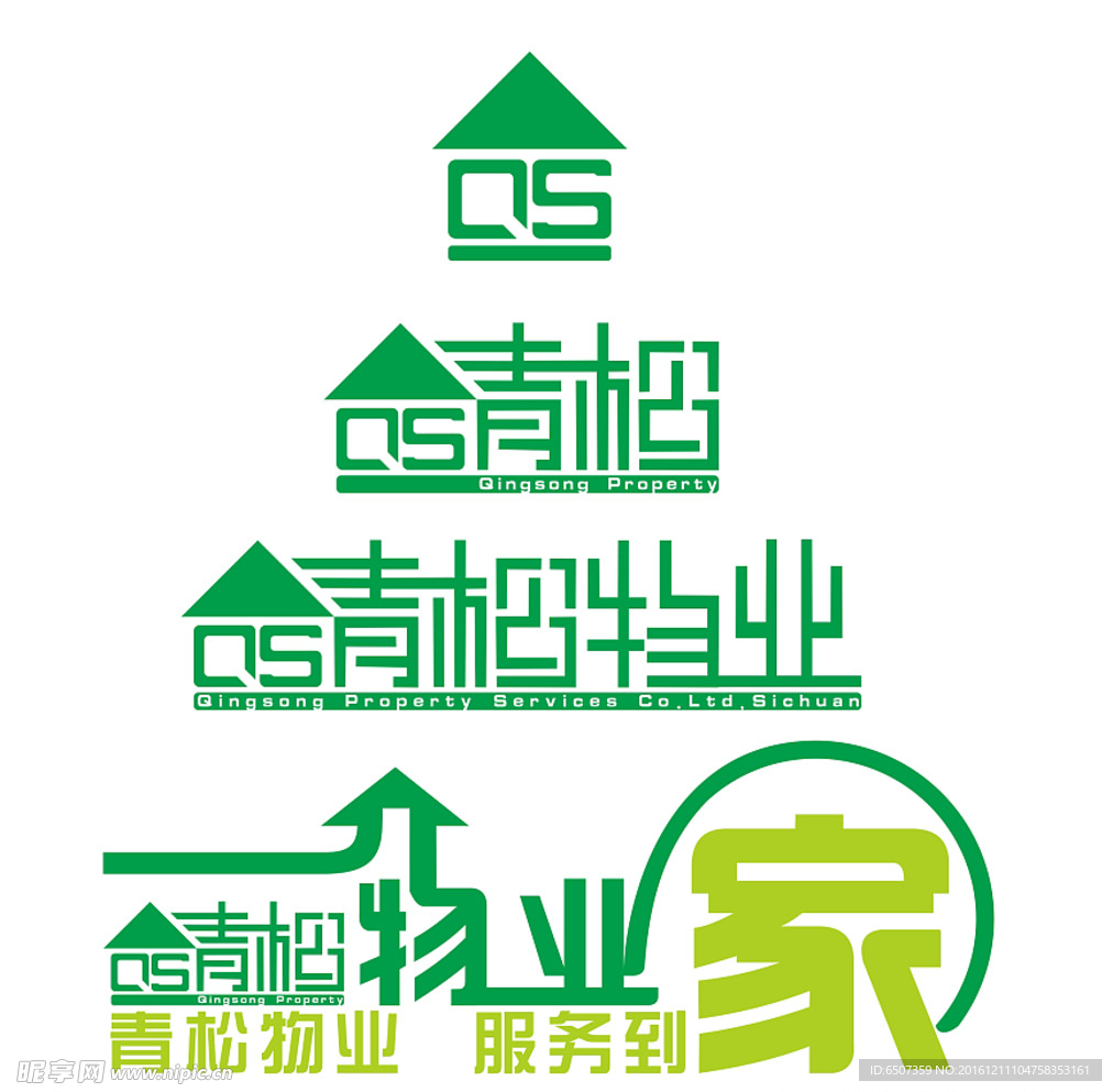 青松物业