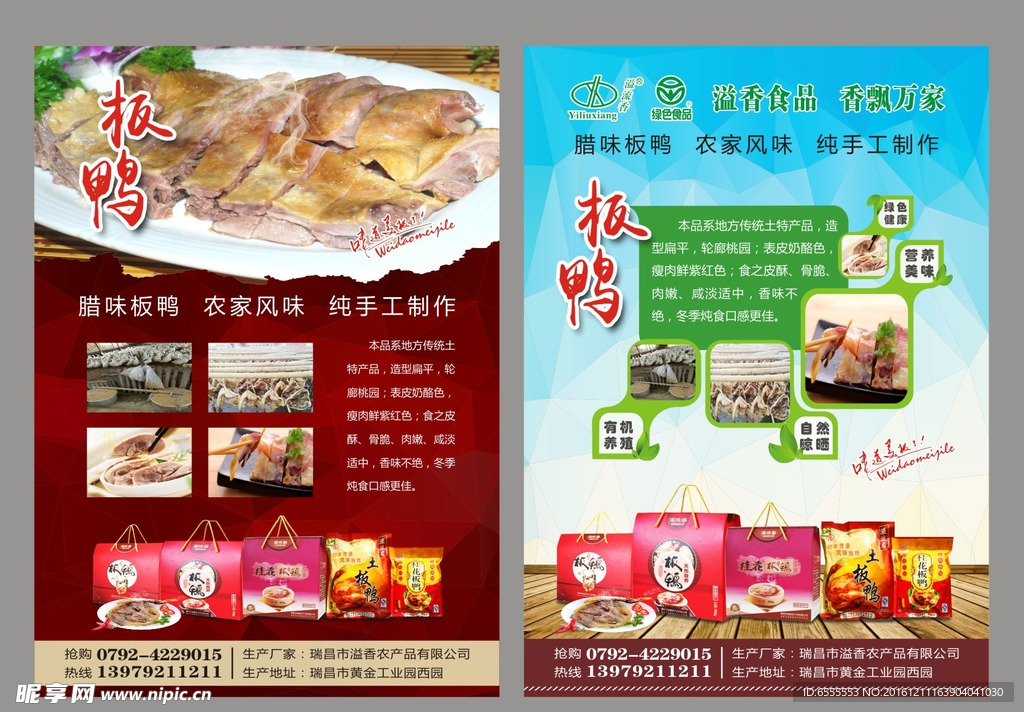 板鸭海报