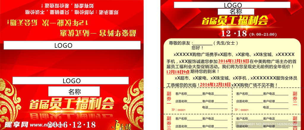 邀请函 请帖