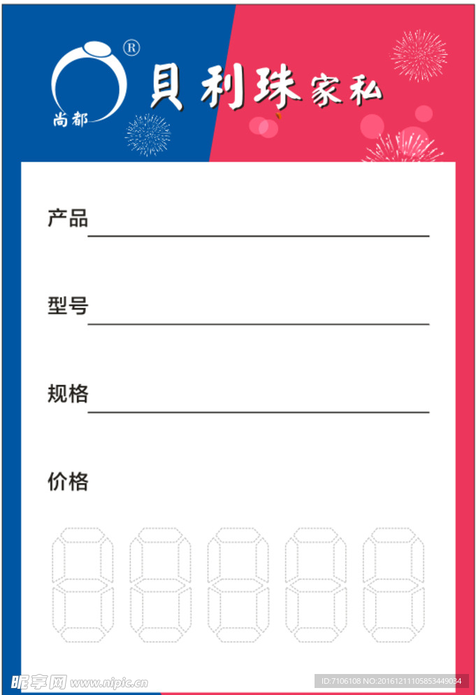 贝丽珠