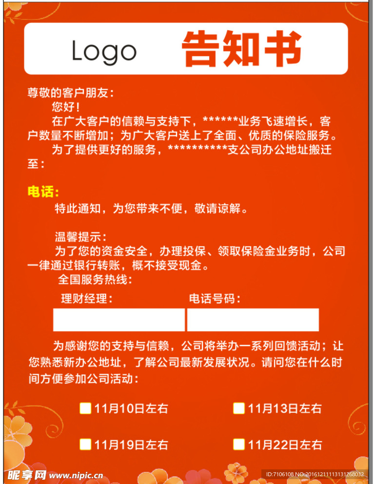 告知书设计图__海报设计_广告设计_设计图库_昵图网