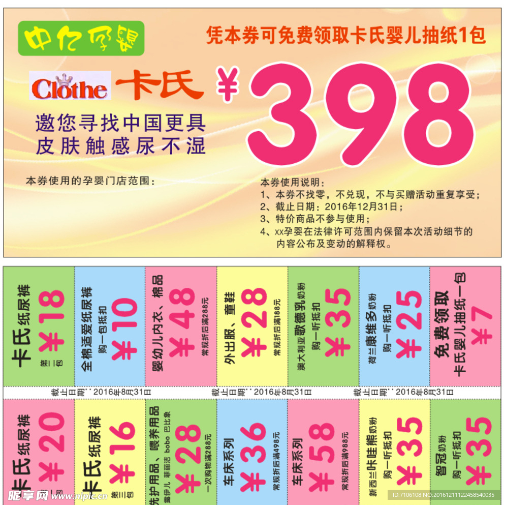 抵用券