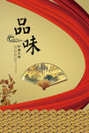 品味中国风
