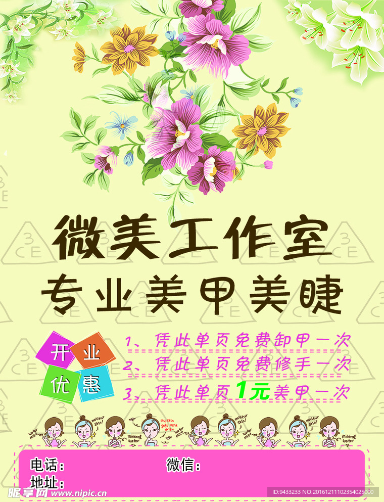 美甲宣传彩页