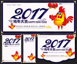 2017鸡年大吉