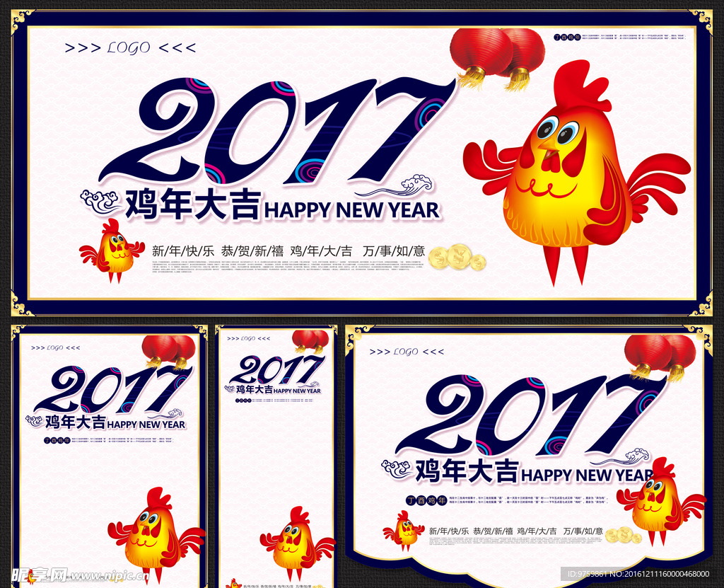 2017鸡年大吉