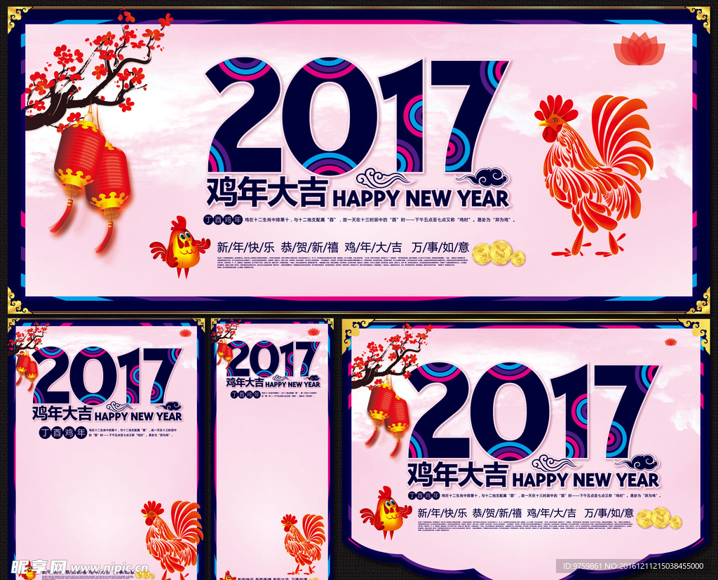 2017鸡年大吉