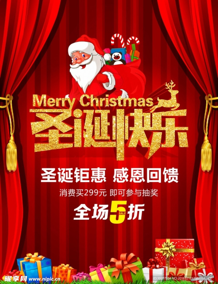 圣诞快乐展板海报吊牌