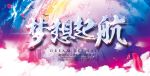 公司年会展板