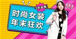 年末狂欢