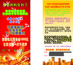 投资理财贷款炒股宣传单广告
