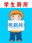 学生厕所