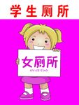 学生厕所