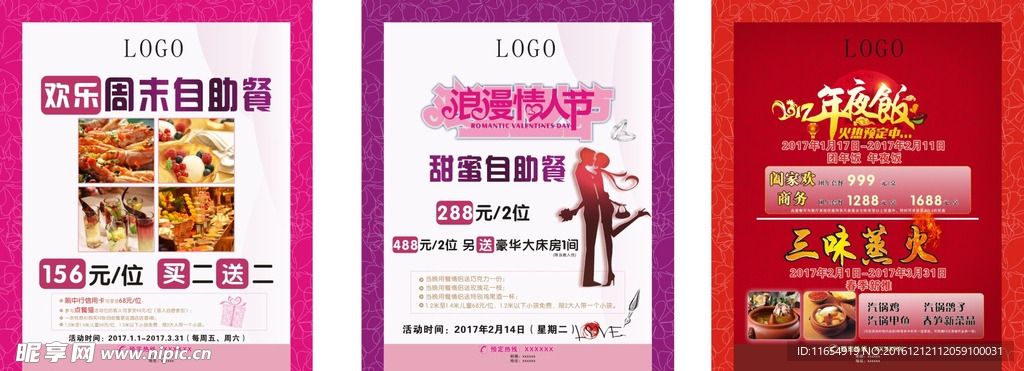 中西餐宣传海报