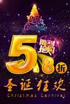 圣诞狂欢限时抢购5.8折