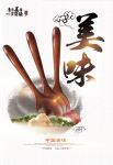 舌尖上的美味