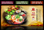 麻辣烫banner 美食焦点图