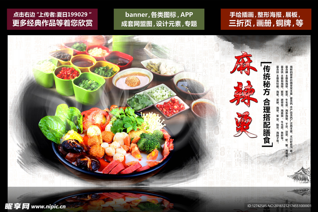 淘宝美食图 麻辣烫banner