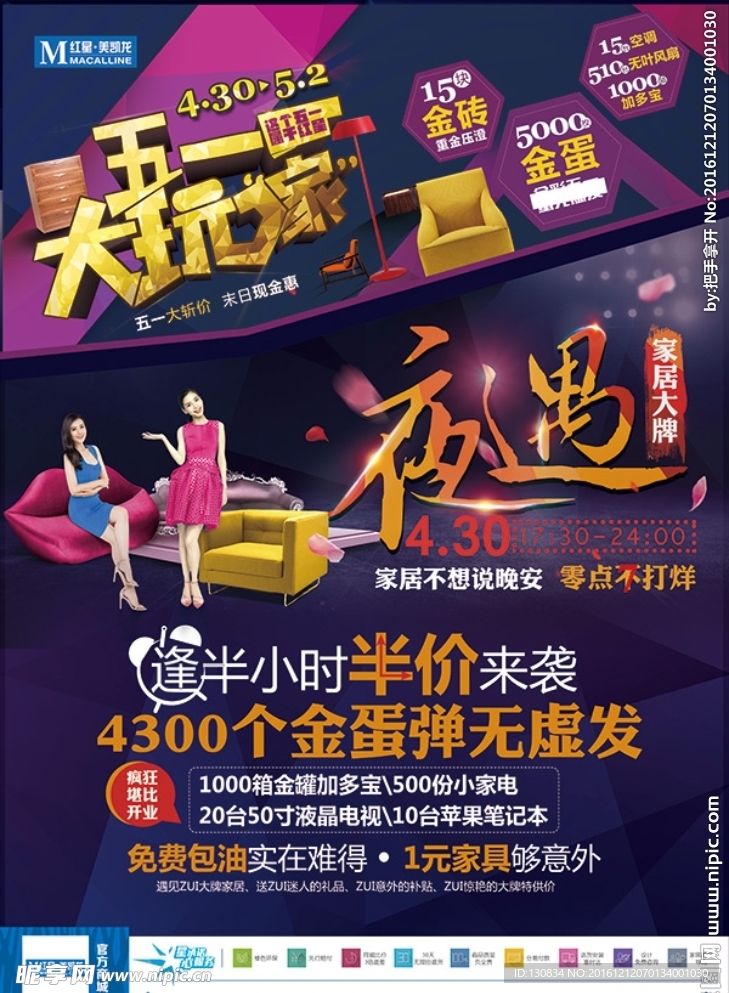 家居五一促销