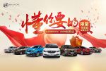 汽车厂商促销海报