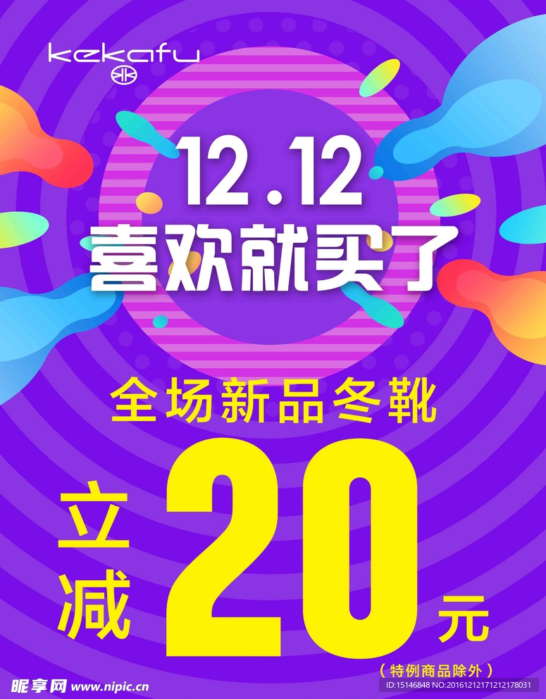 双12海报图片