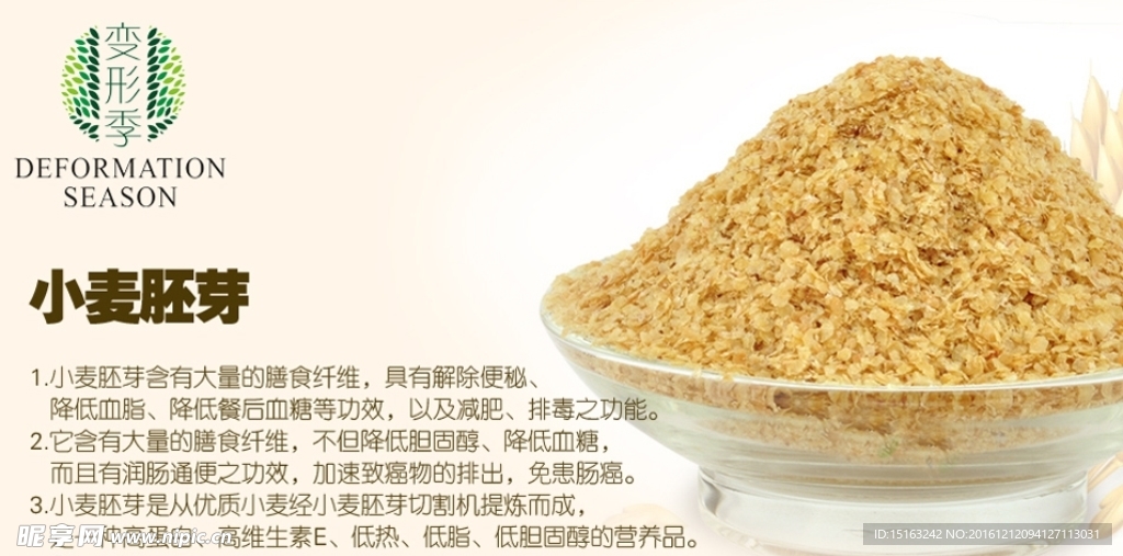 小麦胚芽