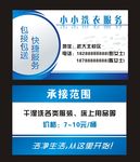 干洗店名片
