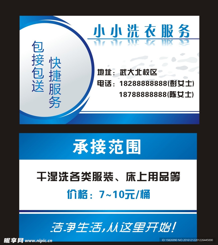 干洗店名片