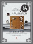 中国风棋牌文化