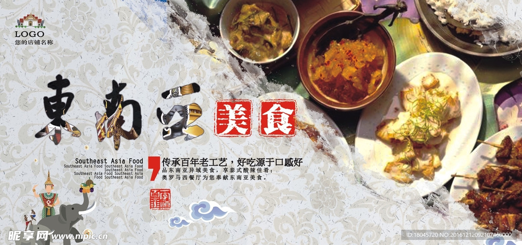 美食东南亚宣传促销海报