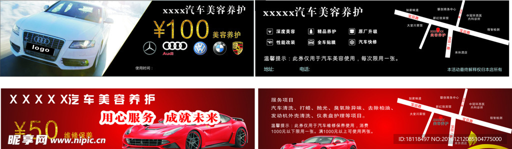 汽车美容代金券