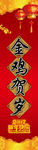 春节包柱