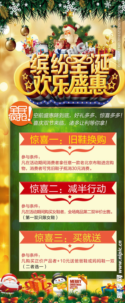 圣诞节展架