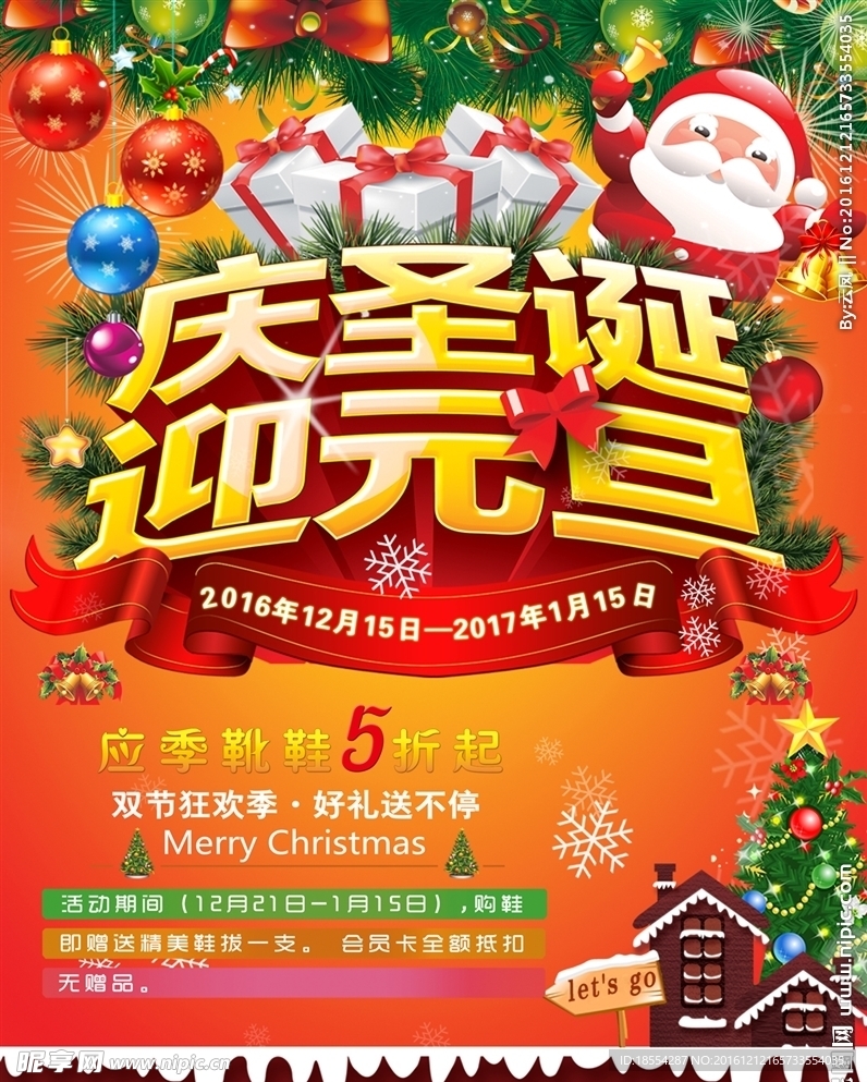 庆圣诞迎元旦