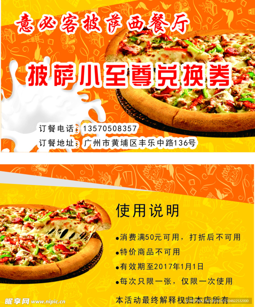 披萨名片